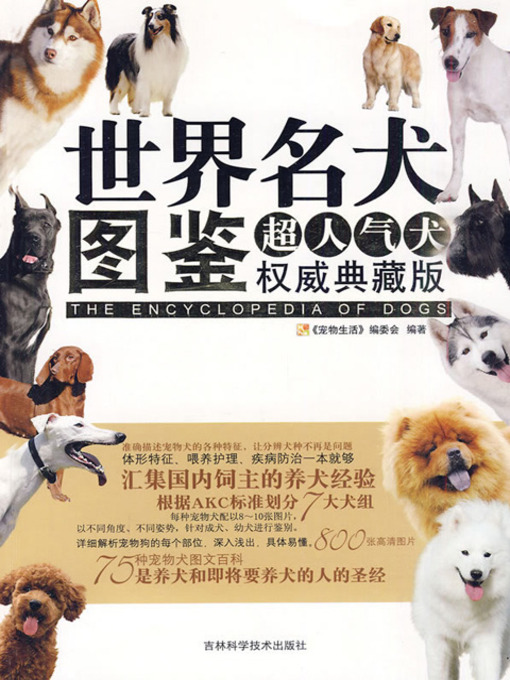 Title details for 世界名犬图鉴 by 宠物生活 - Available